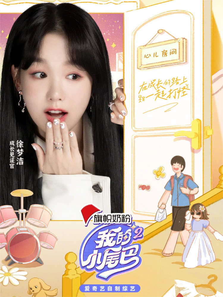 我的小尾巴第二季