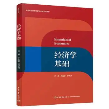 经济学基础.png