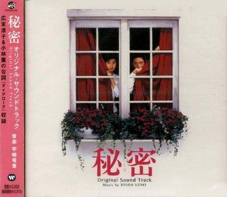 秘密