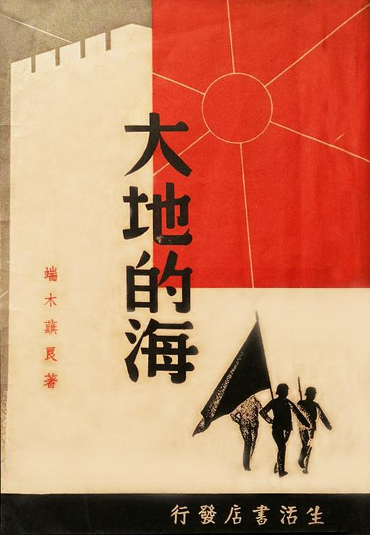 端木蕻良