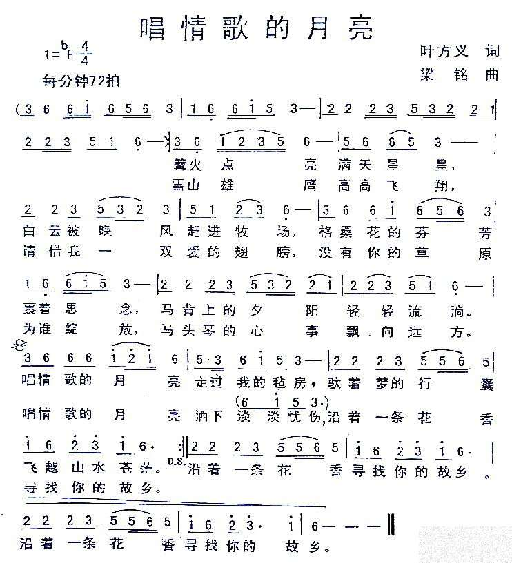 唱情歌的月亮