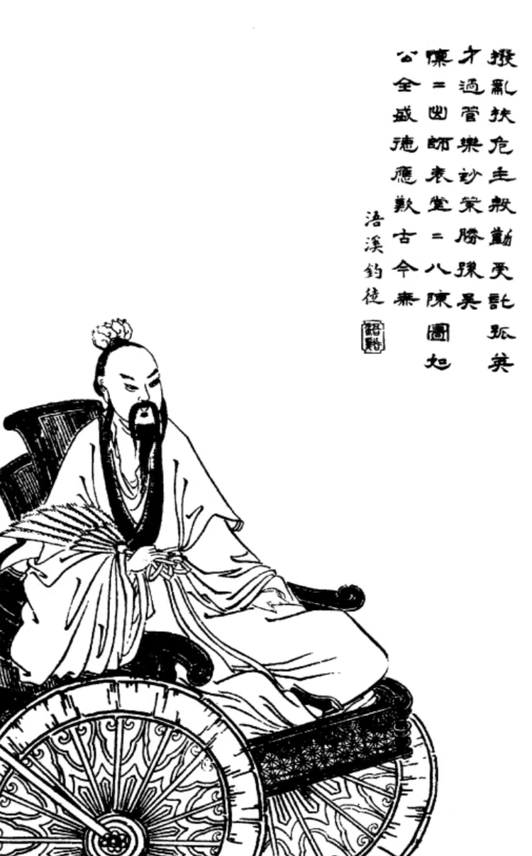 诸葛亮.jpeg