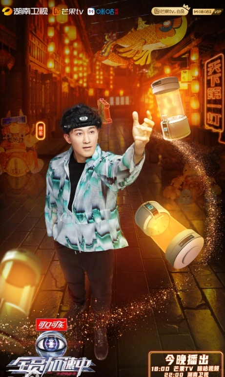 全员加速中第三季