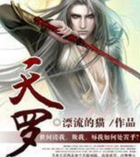 天罗