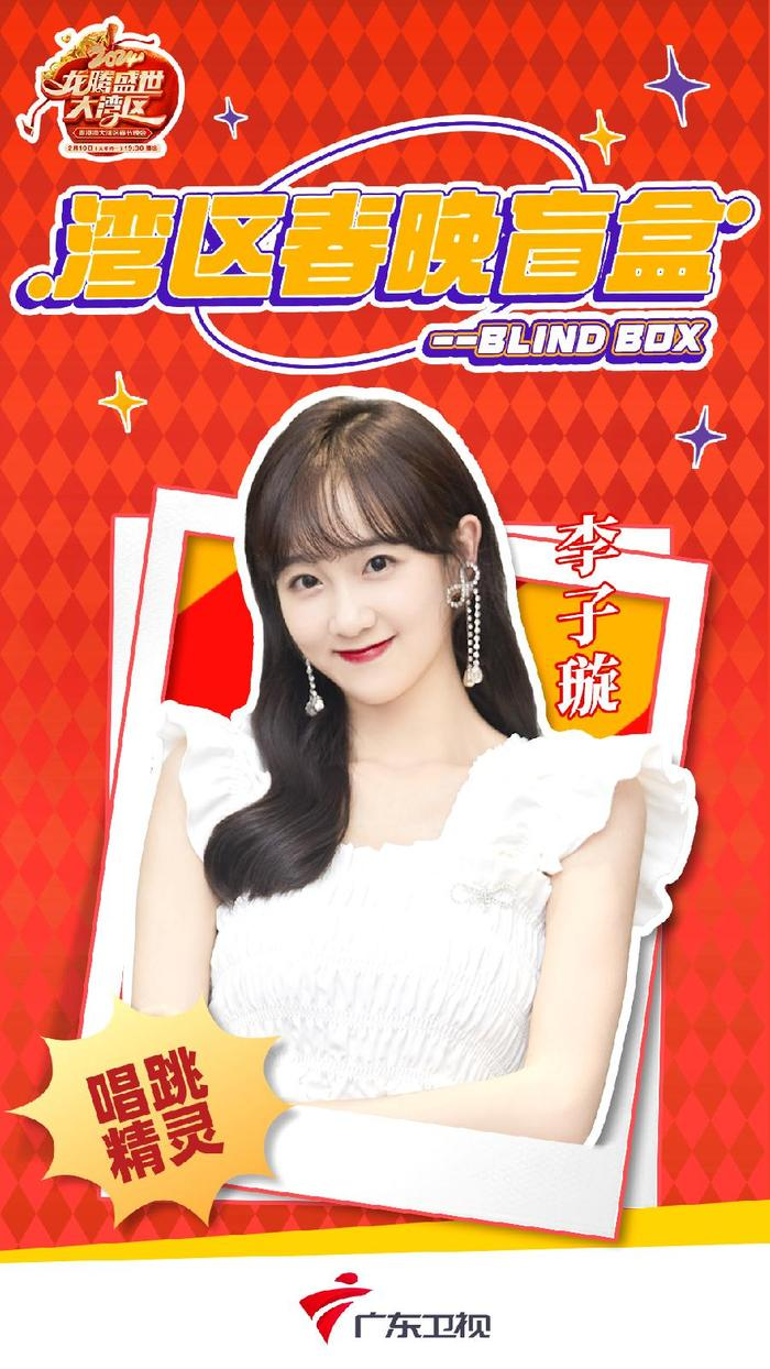 2024粤港澳大湾区春节晚会