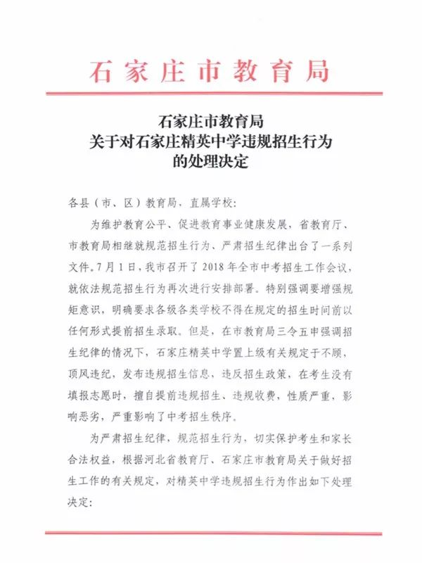 石家庄精英中学