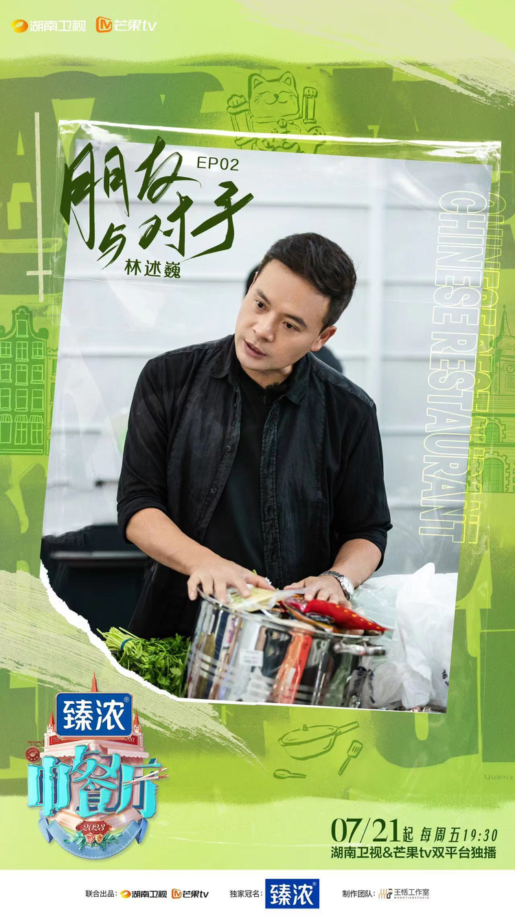 中餐厅第七季