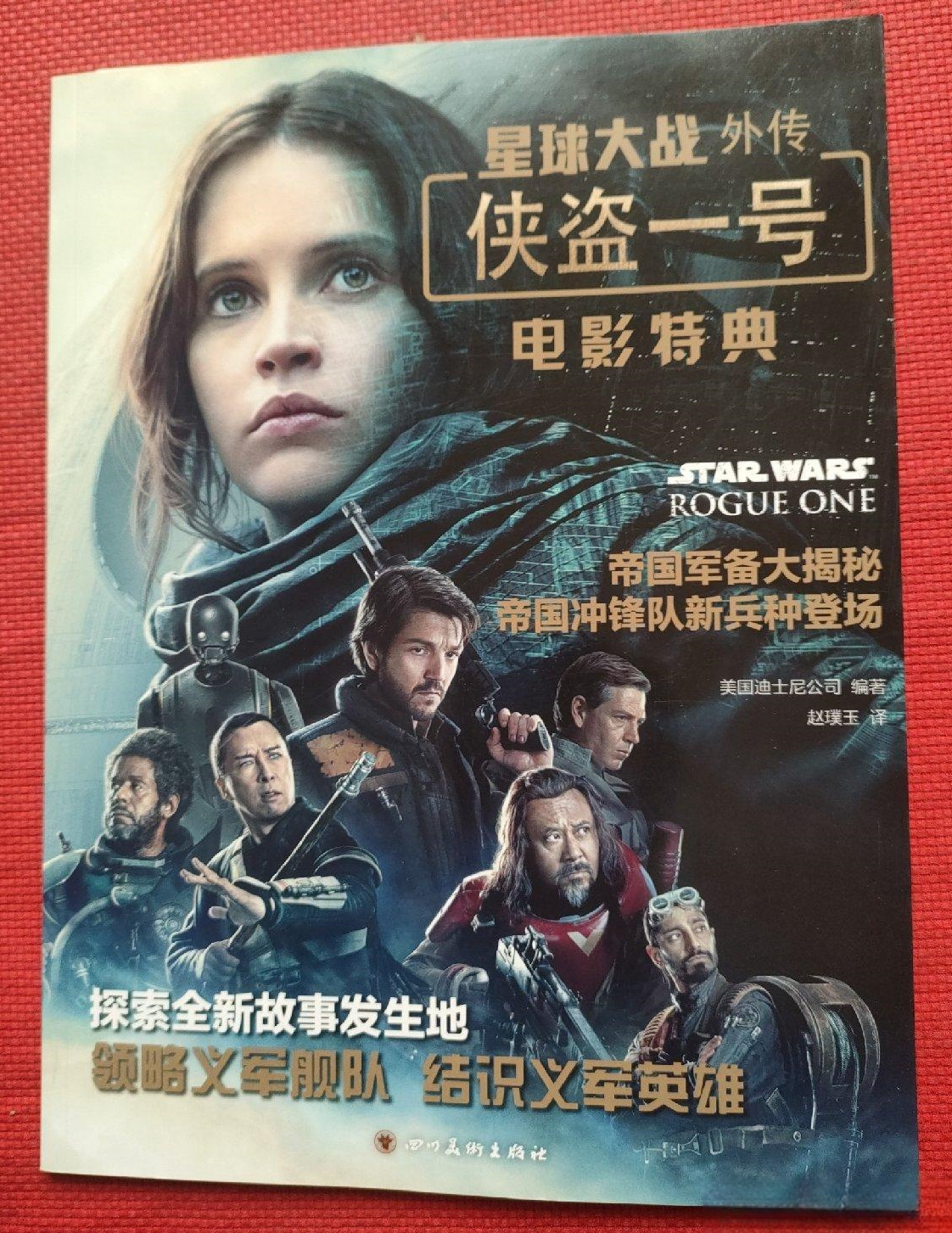 星球大战外传：侠盗一号