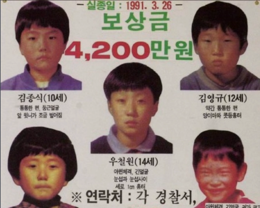 韩国大邱青蛙少年失踪案