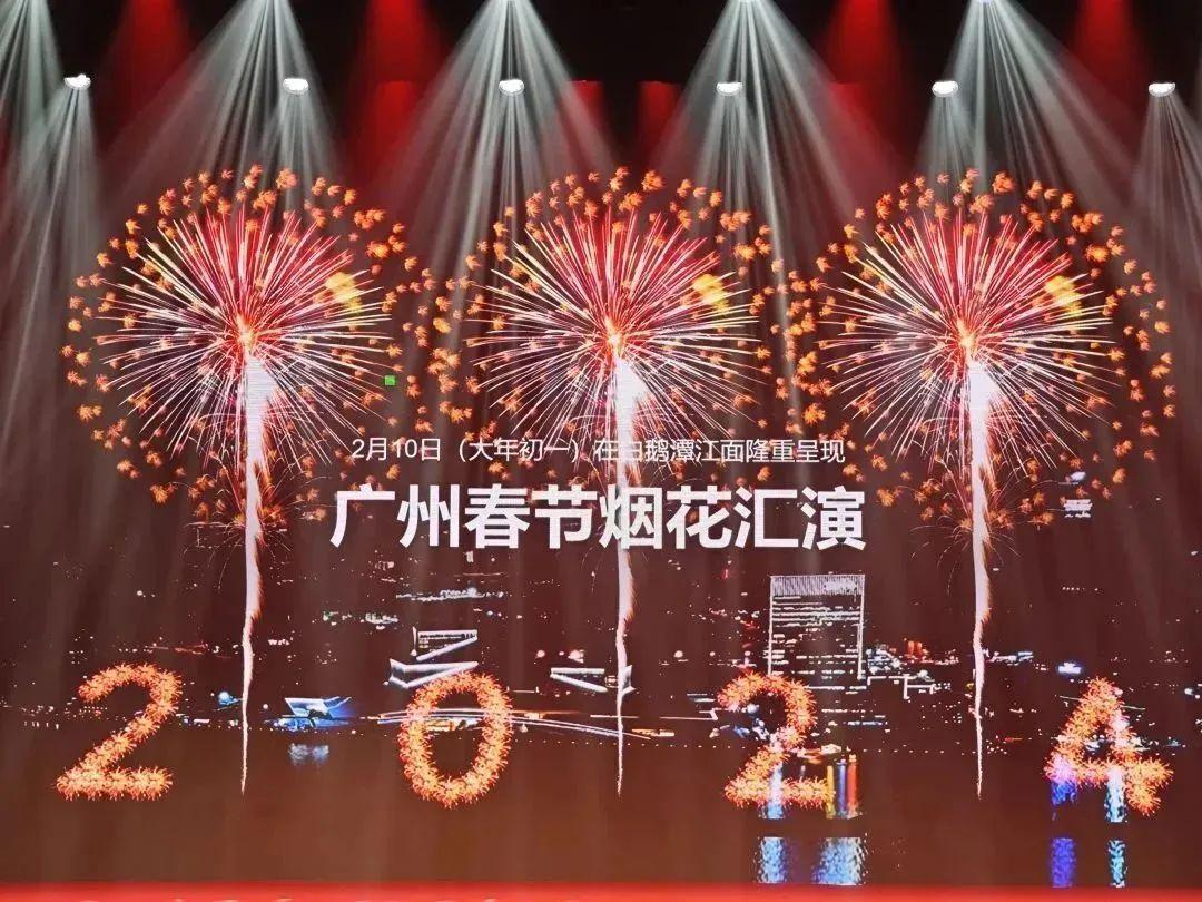 2024年广州春节烟花汇演