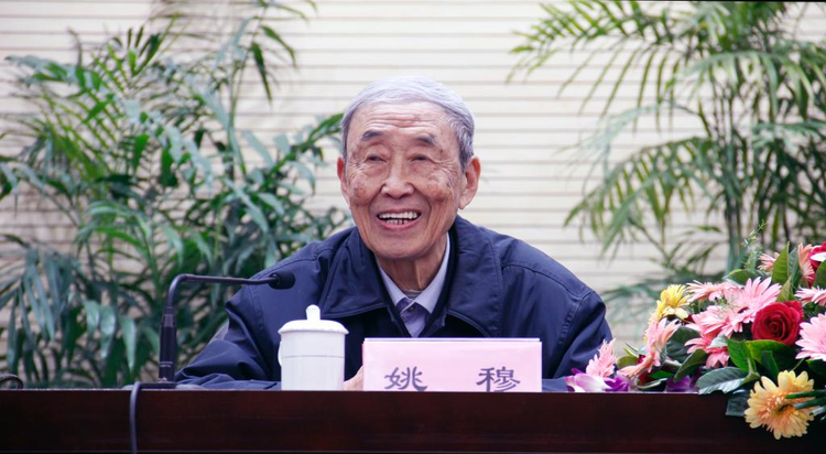 姚穆