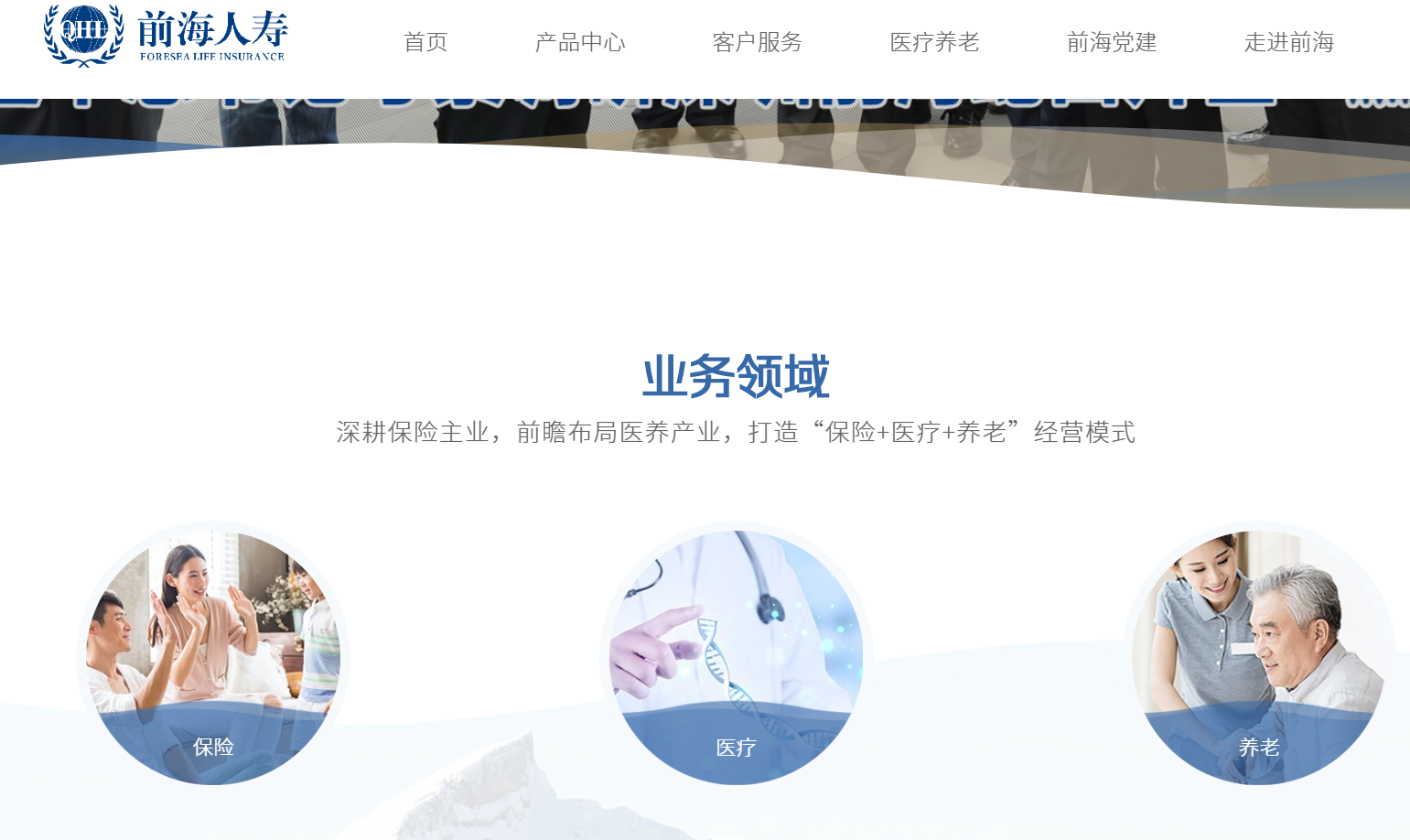 前海人寿保险股份有限公司