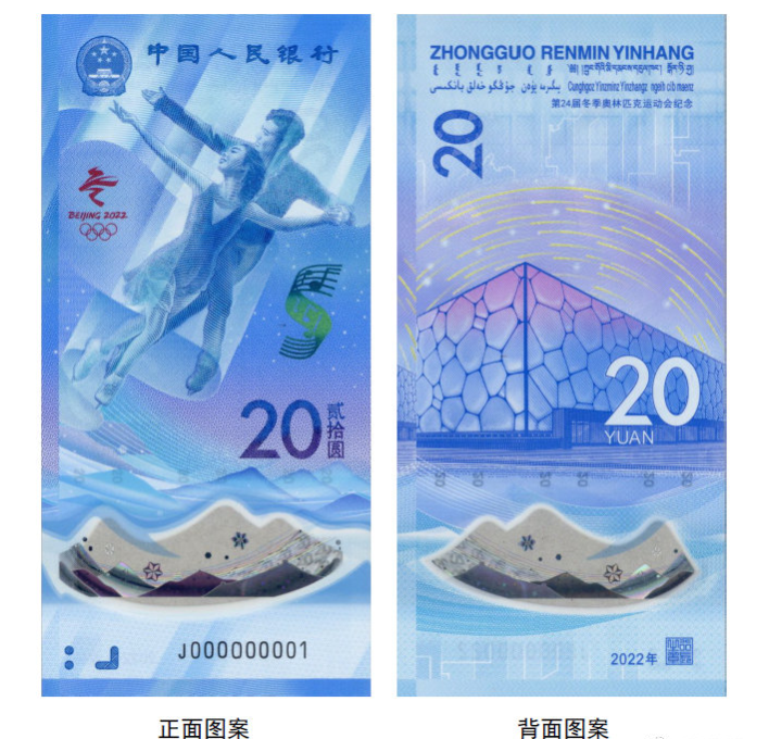 第24届冬季奥林匹克运动会纪念钞