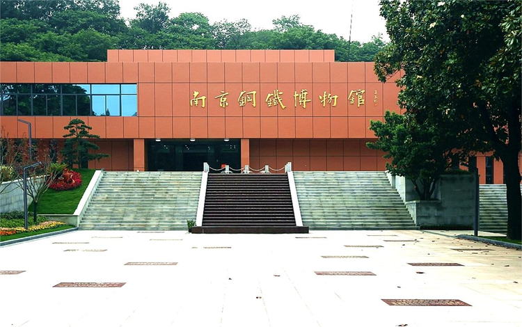 南京钢铁博物馆.jpeg