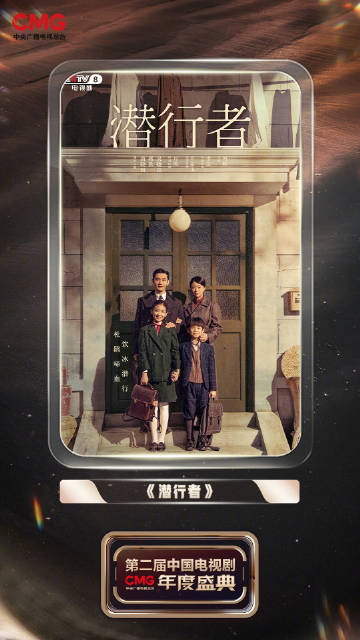 第二届中国电视剧年度盛典