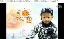 《晨阳》MV截图