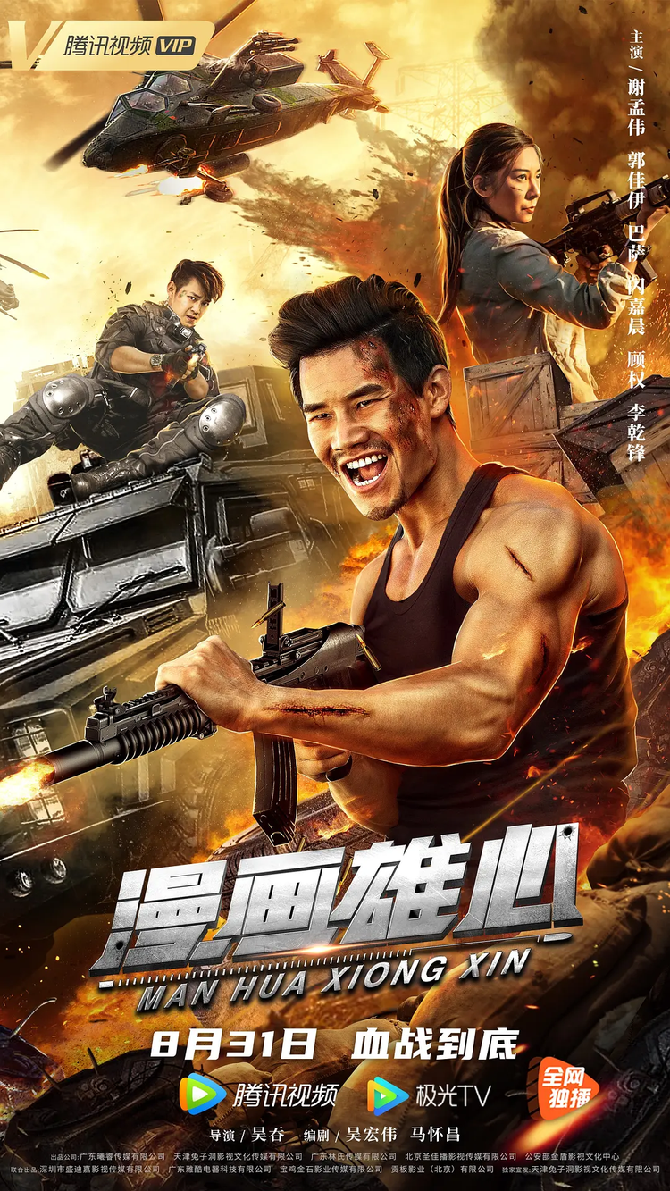 谢孟伟
