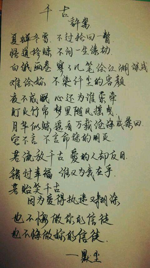 千古
