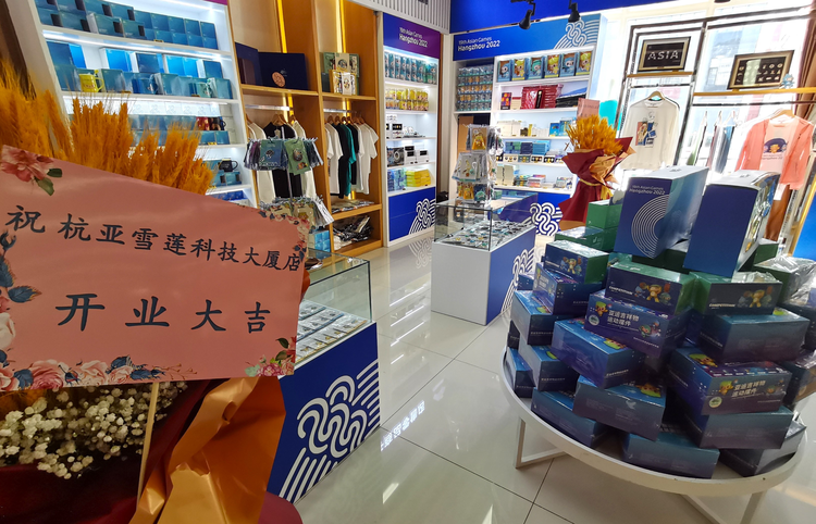 2022年杭州亚运会