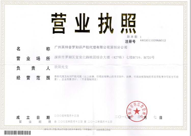 英特普罗
