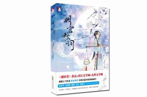 明宫秋词