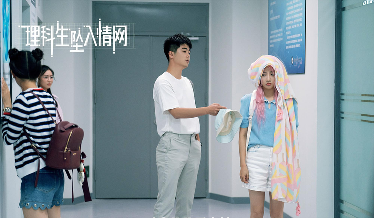 理科生坠入情网