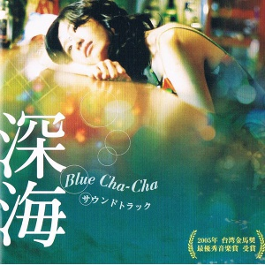 深海