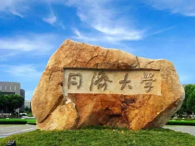 同济大学土木工程学院