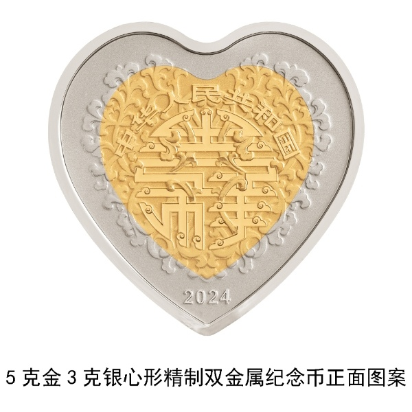 2024吉祥文化金银纪念币