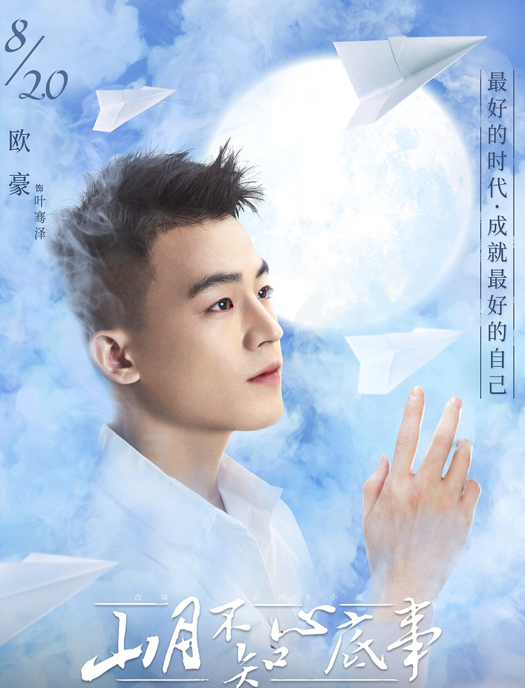 山月不知心底事