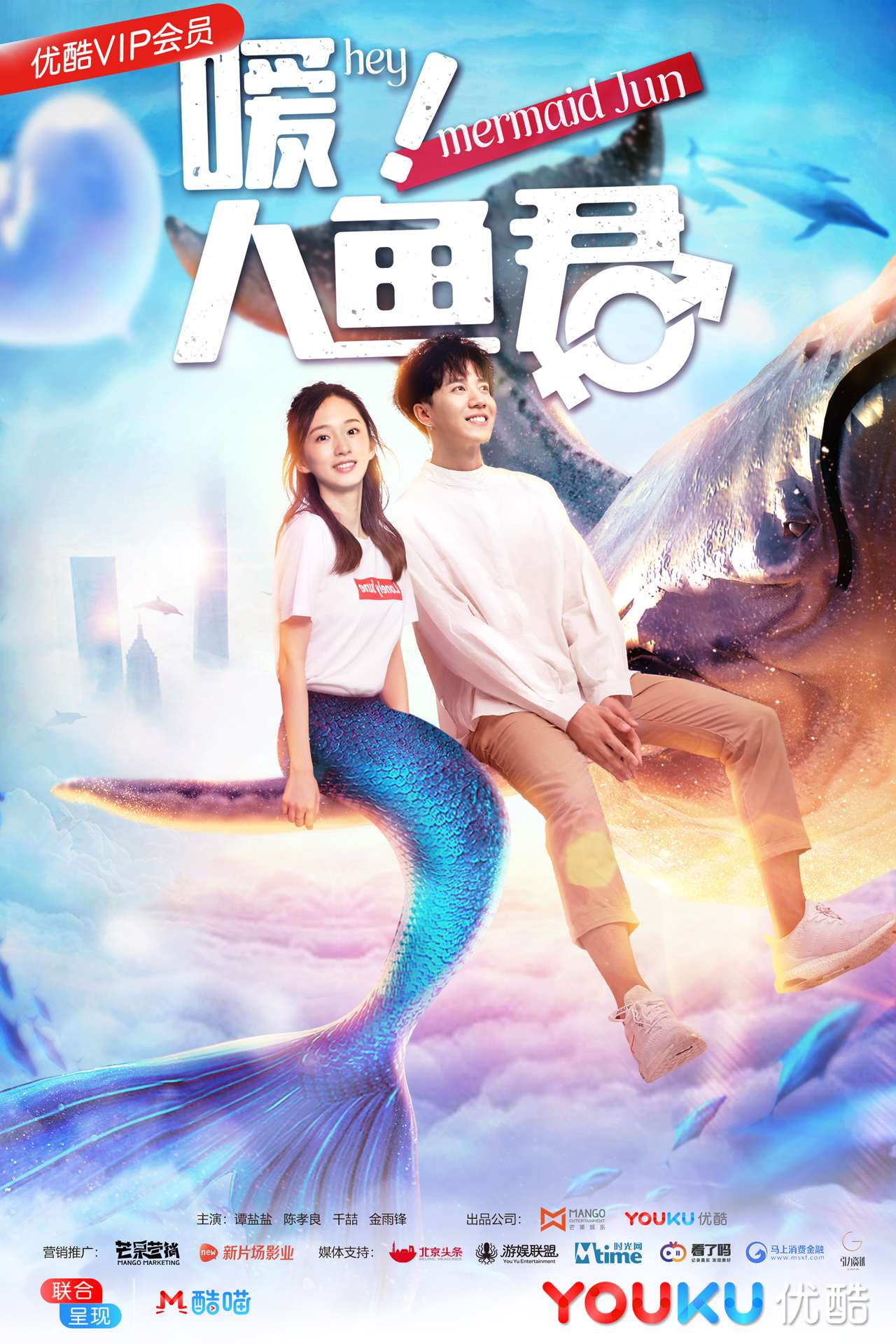 嗳！人鱼君