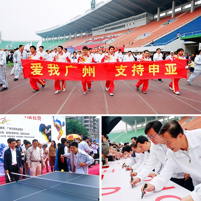广州申办2010年亚运会.jpeg