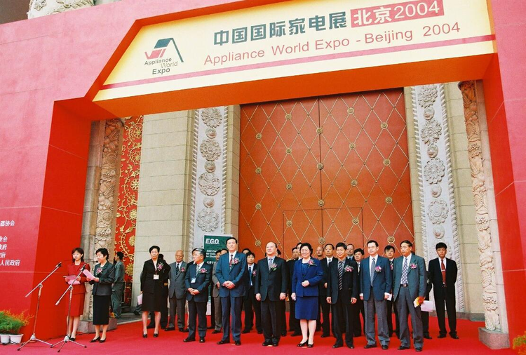 中国家电及消费电子博览会