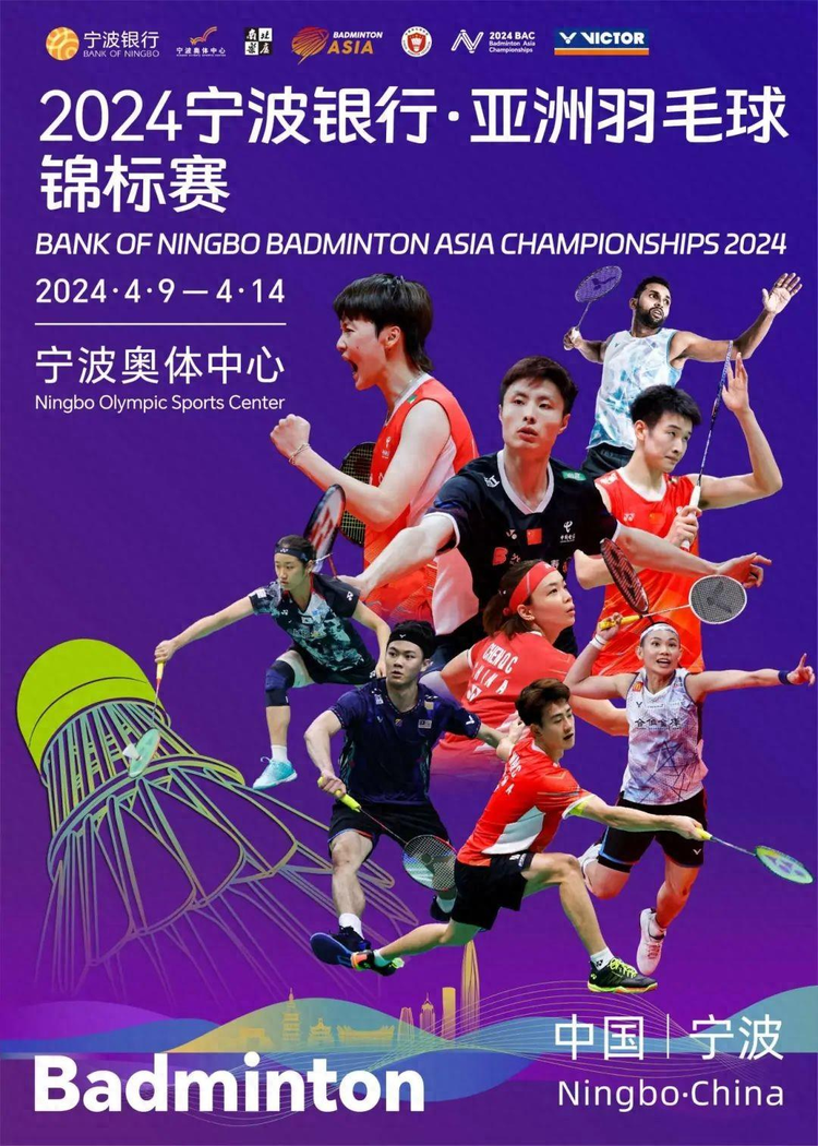 2024年亚洲羽毛球锦标赛