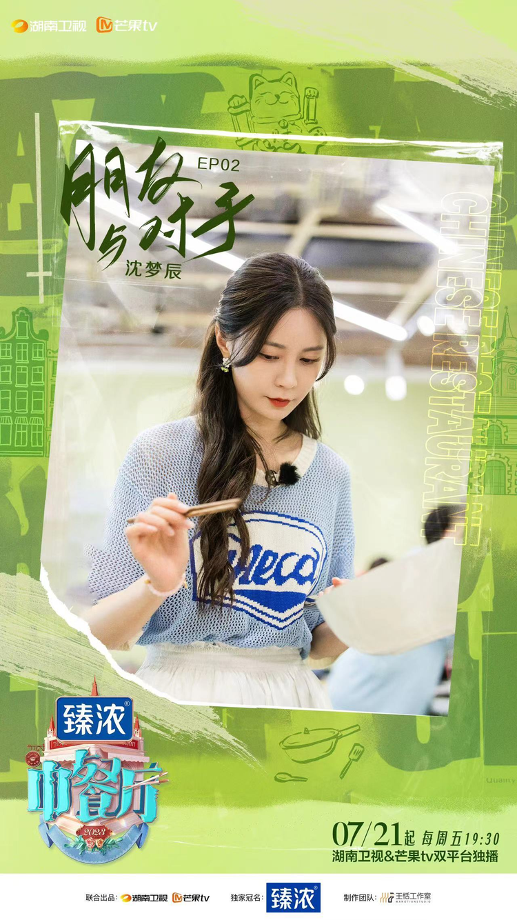 中餐厅第七季