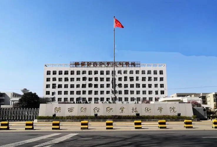 陕西财经职业技术学院