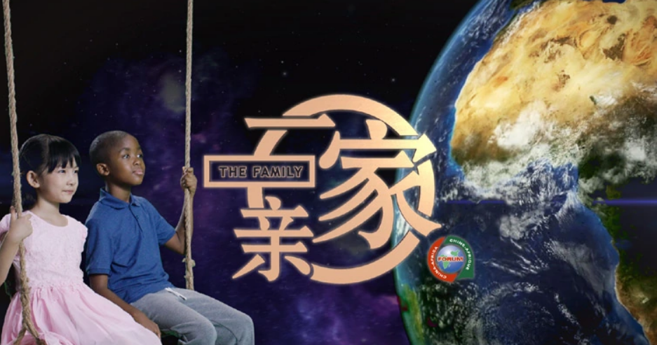 一家亲