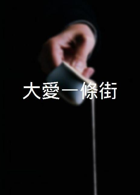 杨贵媚