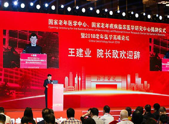 国家老年疾病临床医学研究中心