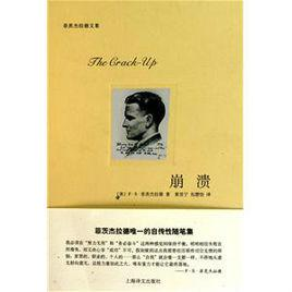 崩溃