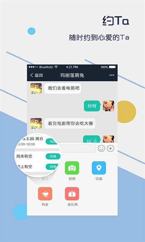 相约截图介绍