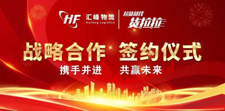 货拉拉