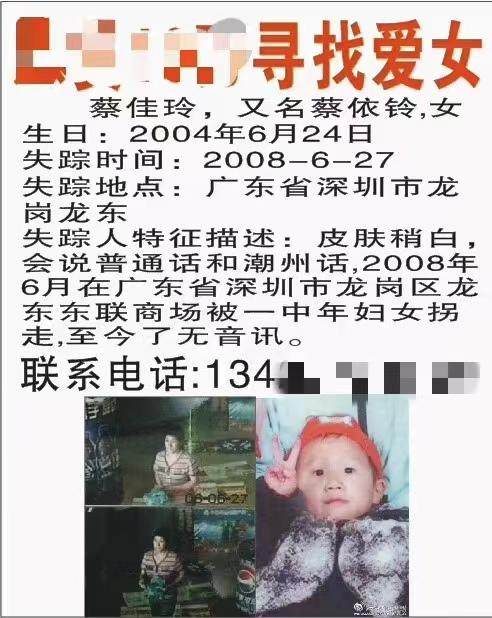 广东深圳女孩被拐15年案