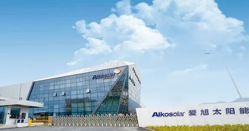 上海爱旭新能源股份有限公司