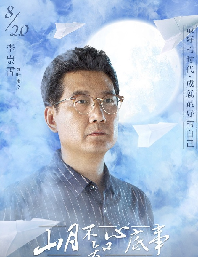 山月不知心底事