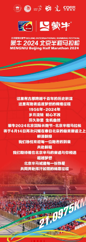 2024年北京国际长跑节