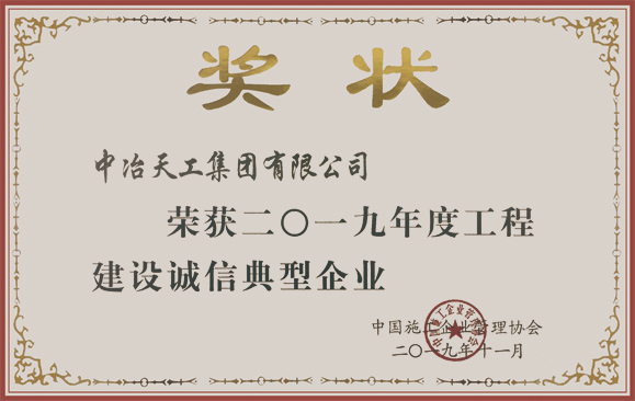 中冶天工集团有限公司