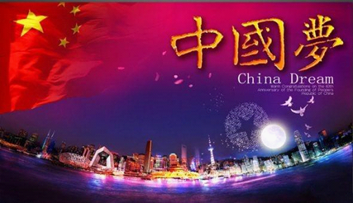 中国梦