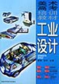 工业设计