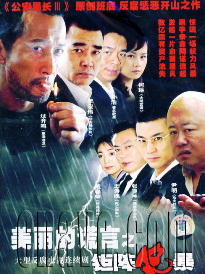 美丽的谎言之钜阵风暴